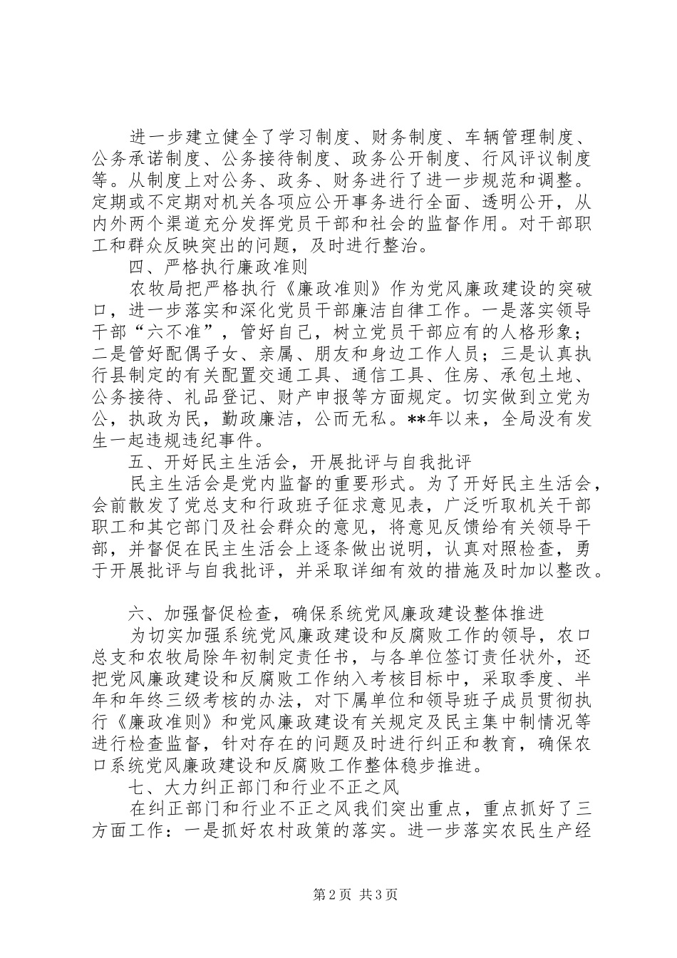 2024年县农业局党风廉政建设工作汇报_第2页