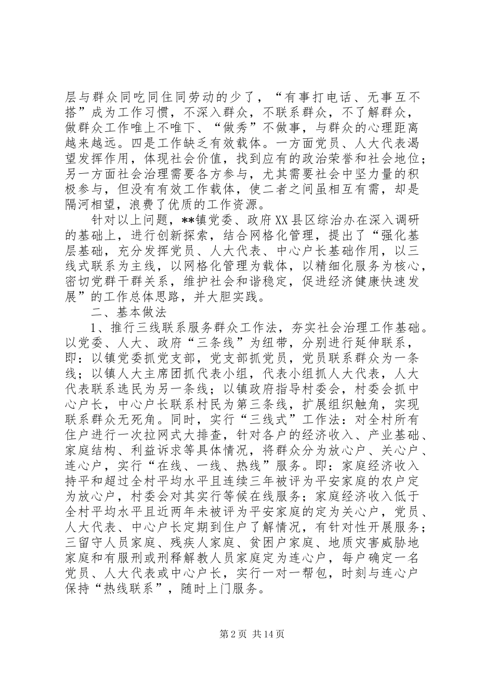 2024年社会治理工作经验交流_第2页