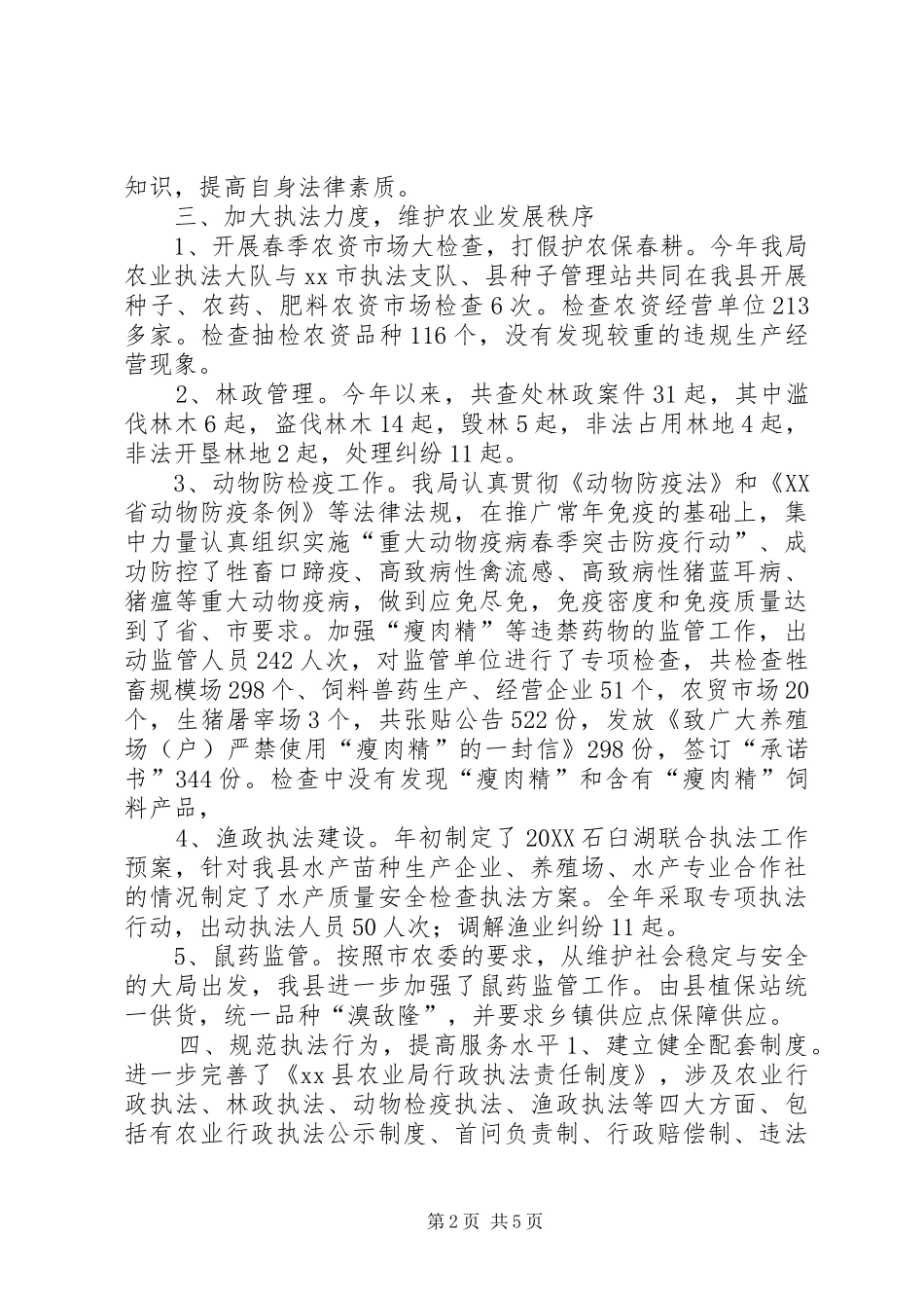 2024年县农业局法治创建工作报告_第2页