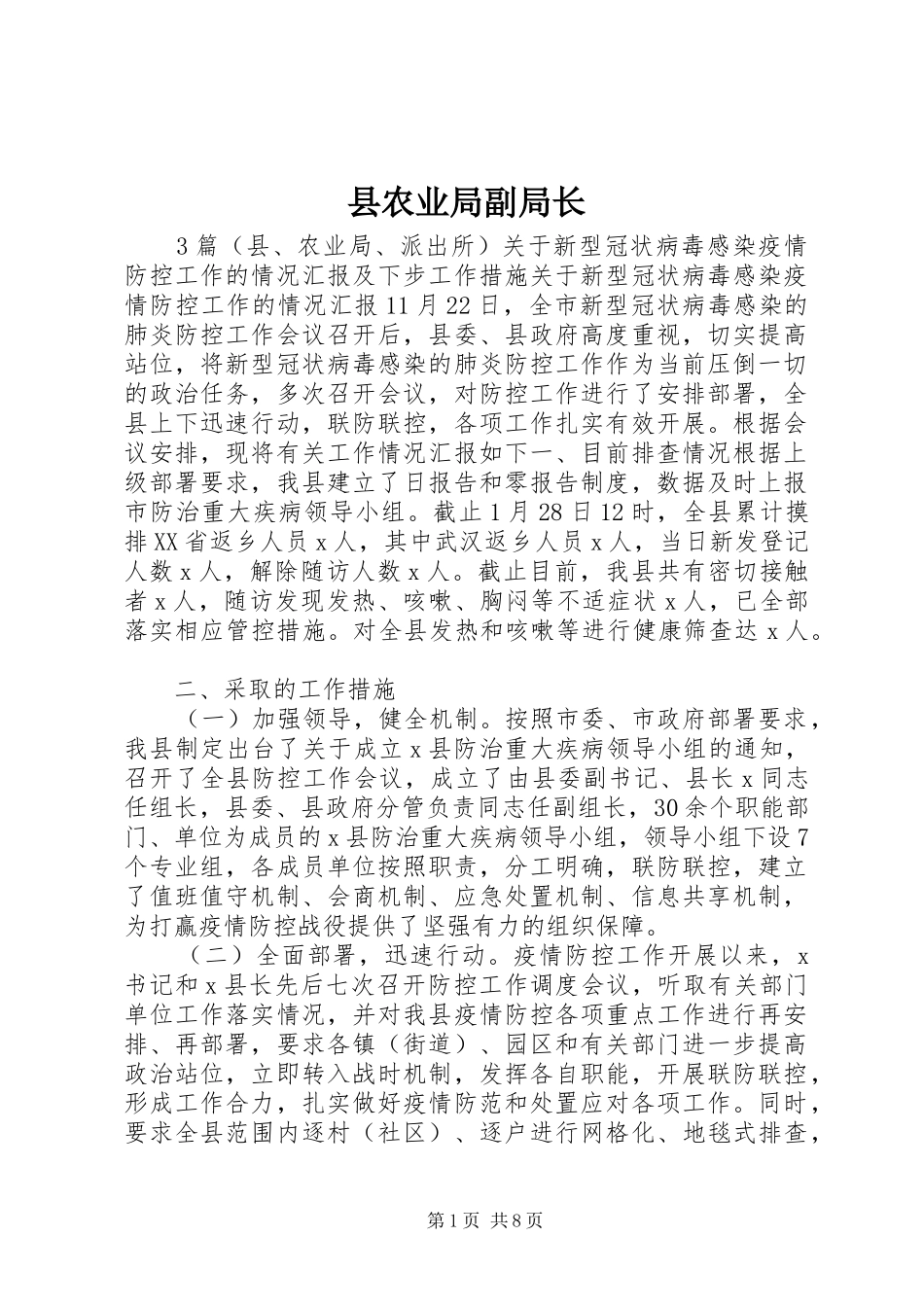 2024年县农业局副局长_第1页