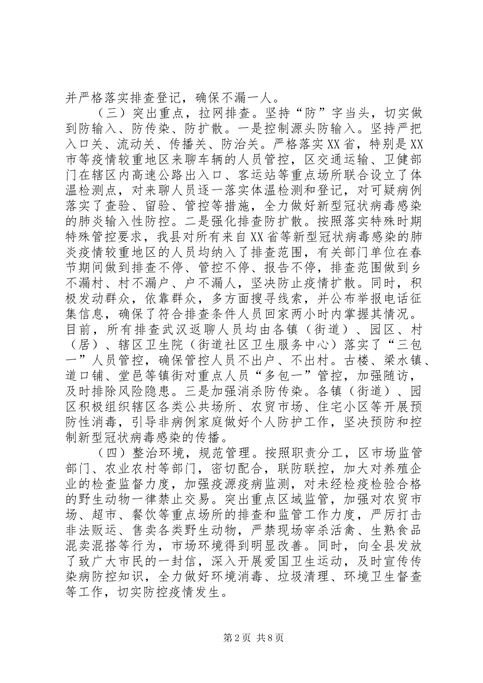 2024年县农业局副局长_第2页