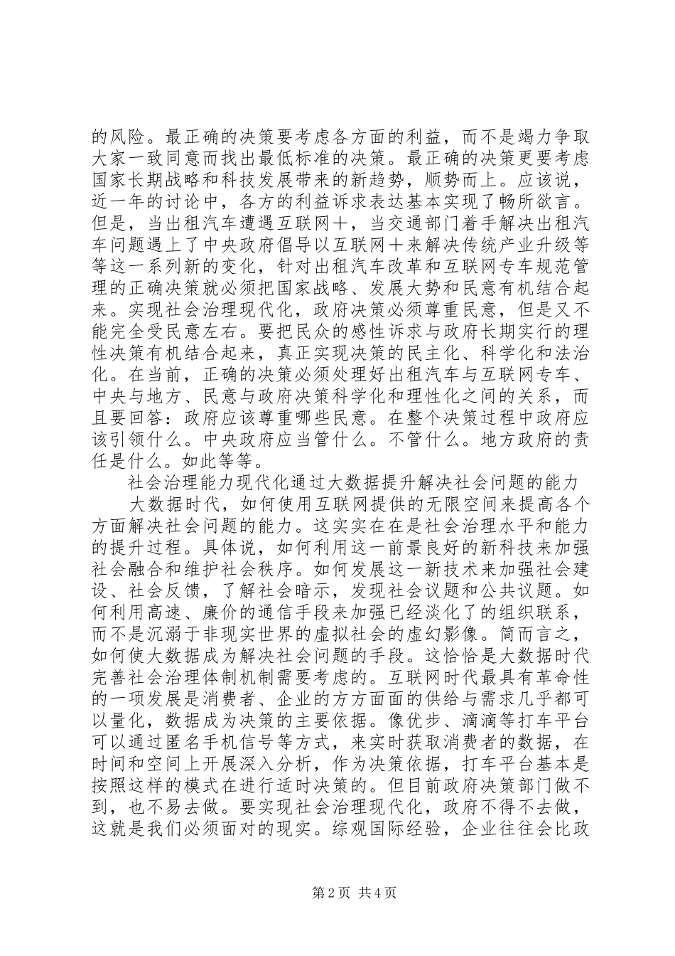 2024年社会治理能力现代化材料推进国家治理体系和治理能力现代化的应_第2页