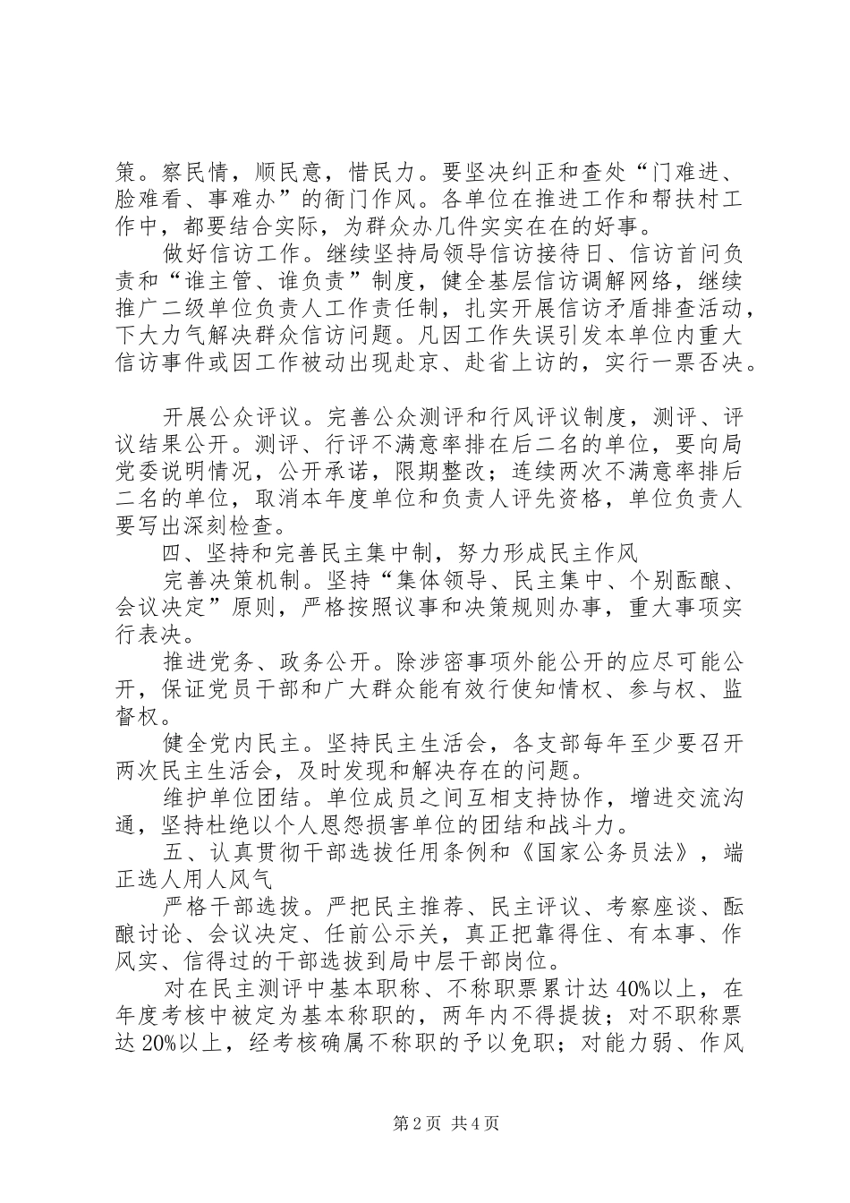 2024年县农业局改进干部作风建设意见_第2页