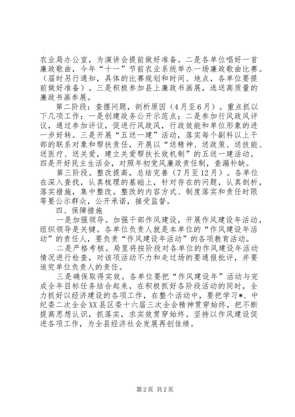 2024年县农业局干部作风建设年活动意见_第2页