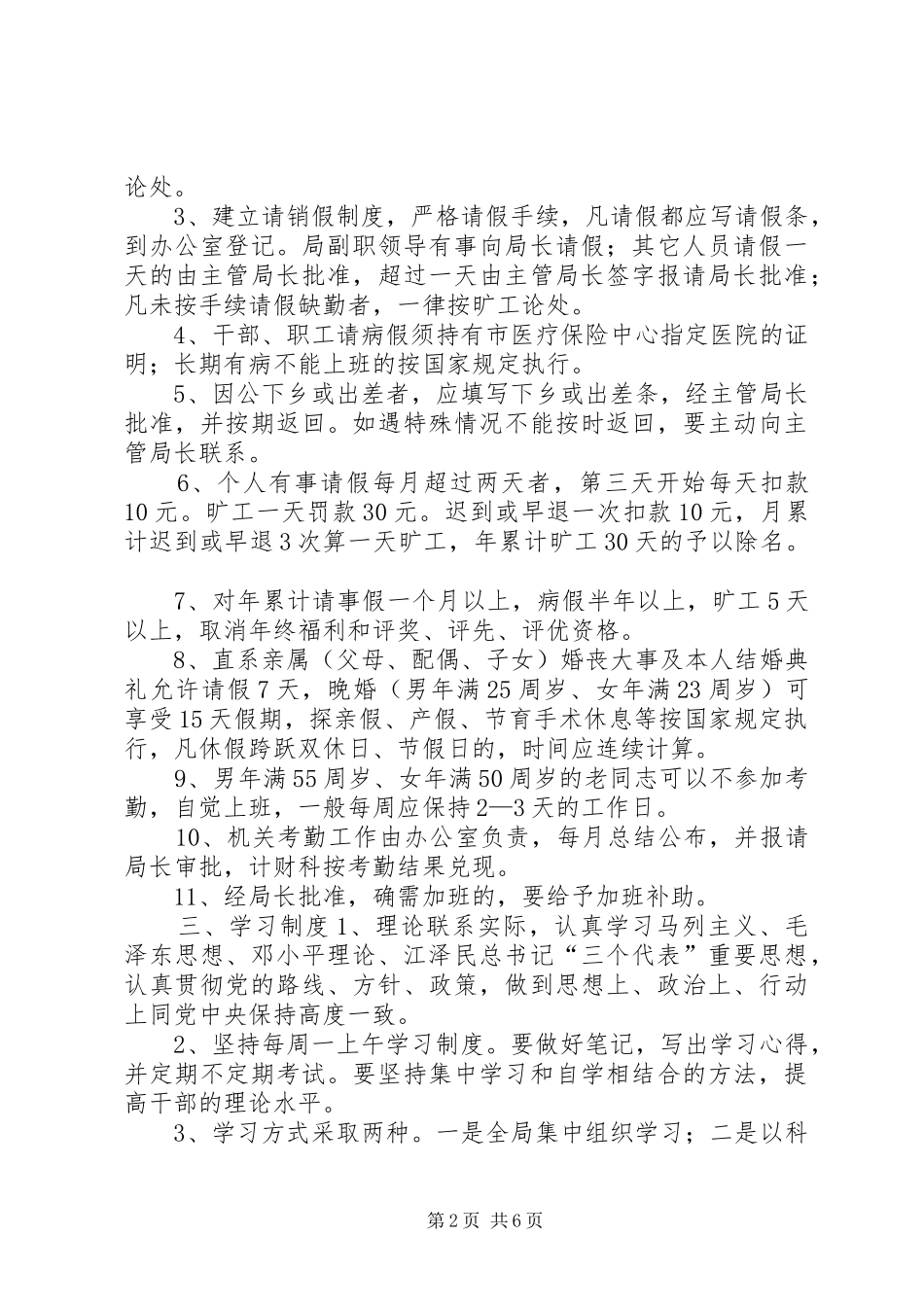 2024年县农业局各项规章制度汇总_第2页