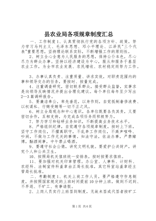 2024年县农业局各项规章制度汇总