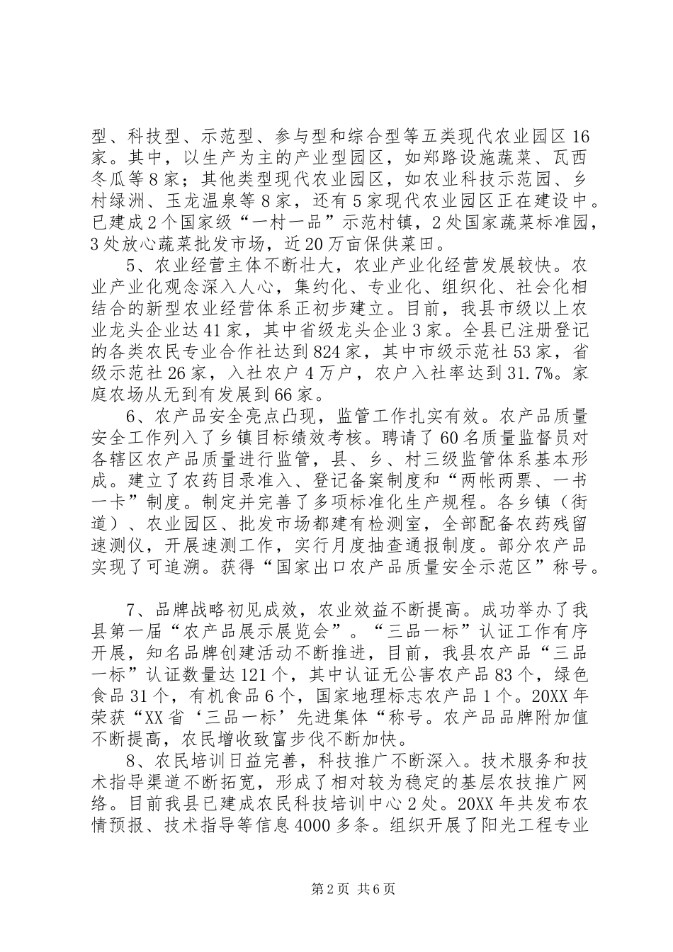 2024年县农业局工作报告材料_第2页