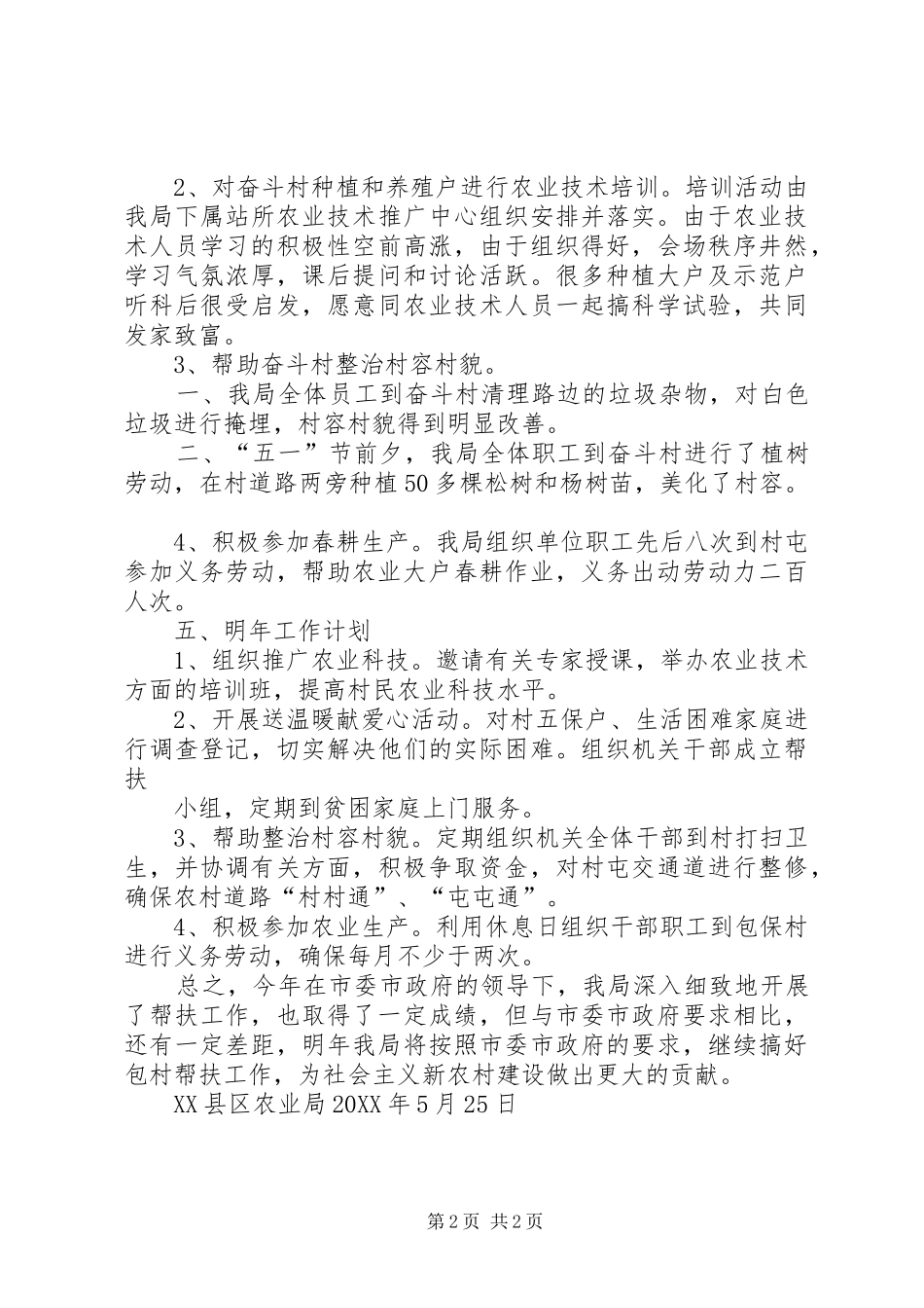 2024年县农业局工作情况汇报_第2页