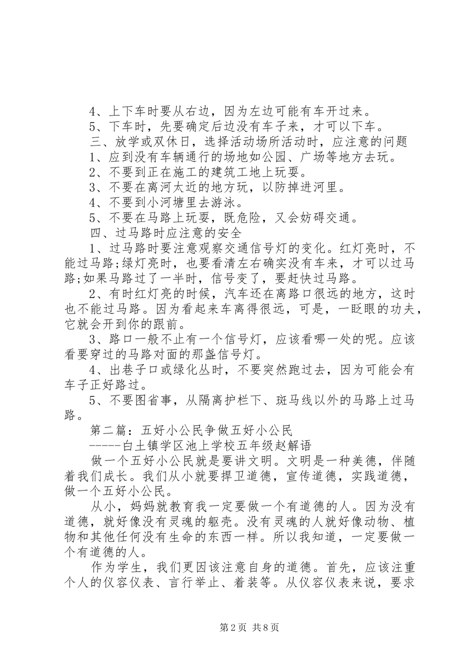 2024年社会中的五好小公民_第2页