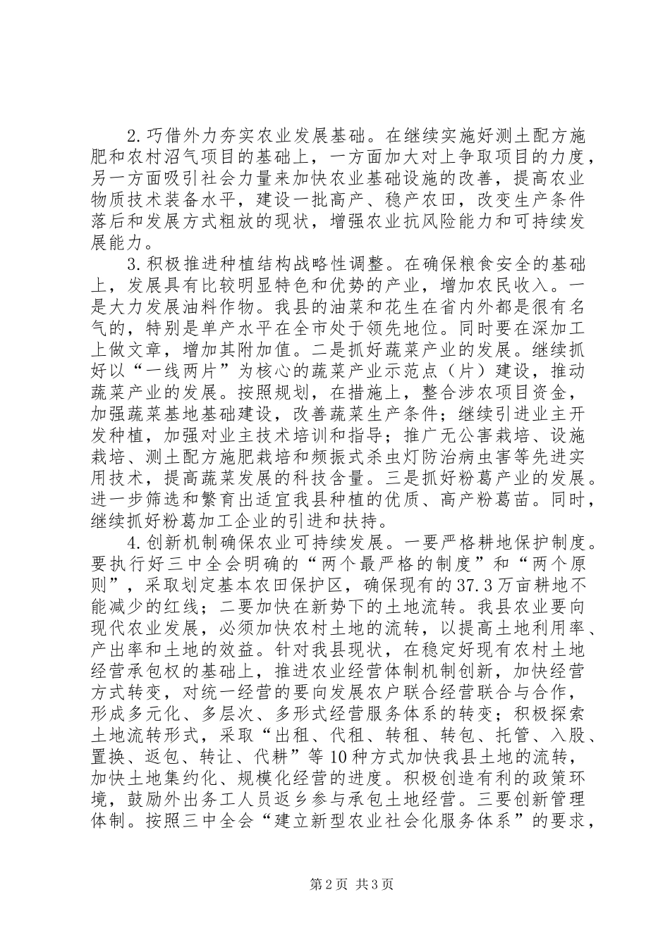 2024年县农业局工作要点_第2页