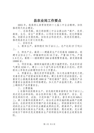 2024年县农业局工作要点