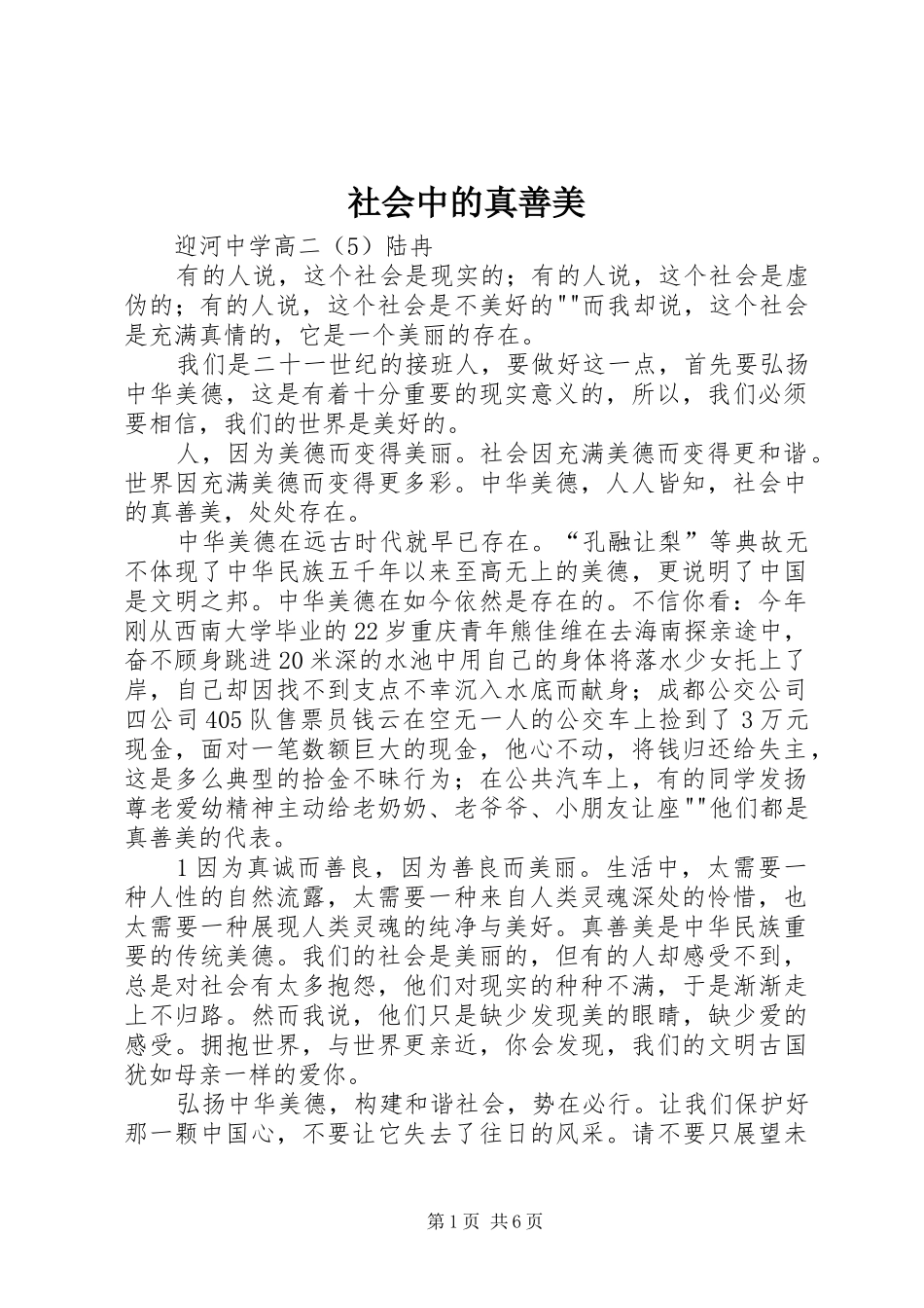 2024年社会中的真善美_第1页