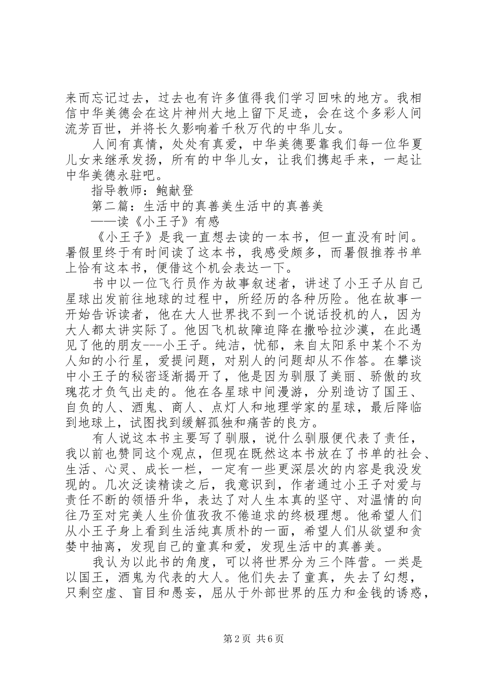 2024年社会中的真善美_第2页