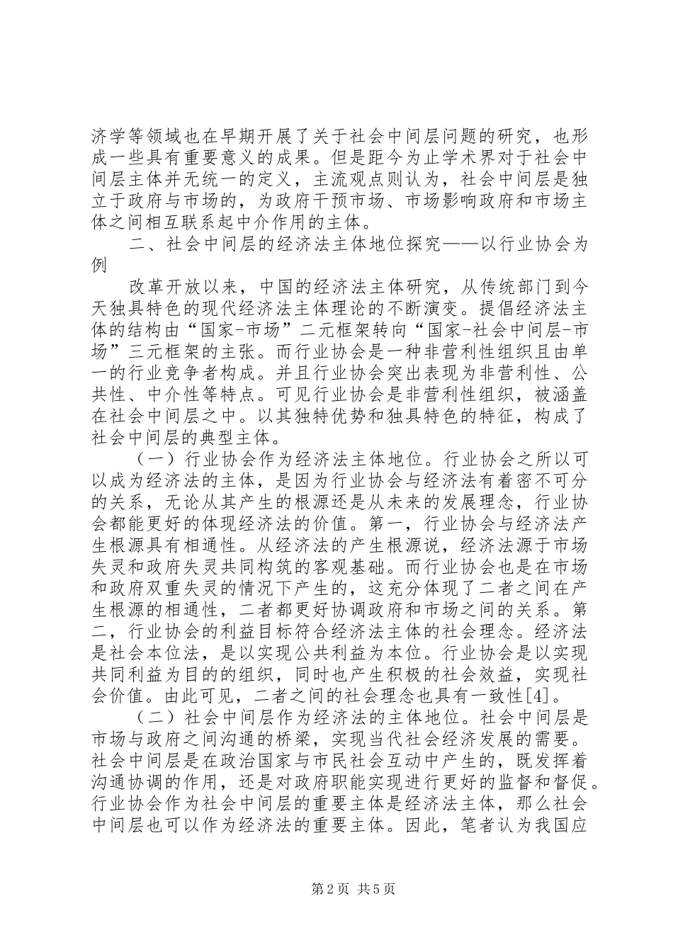 2024年社会中间层的地位及法律责任探讨_第2页