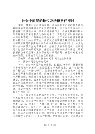 2024年社会中间层的地位及法律责任探讨