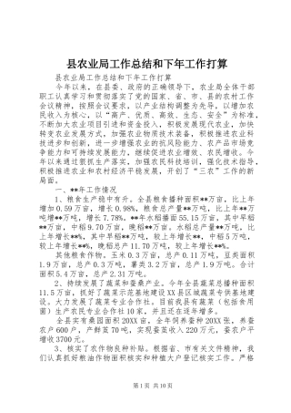 2024年县农业局工作总结和下年工作打算