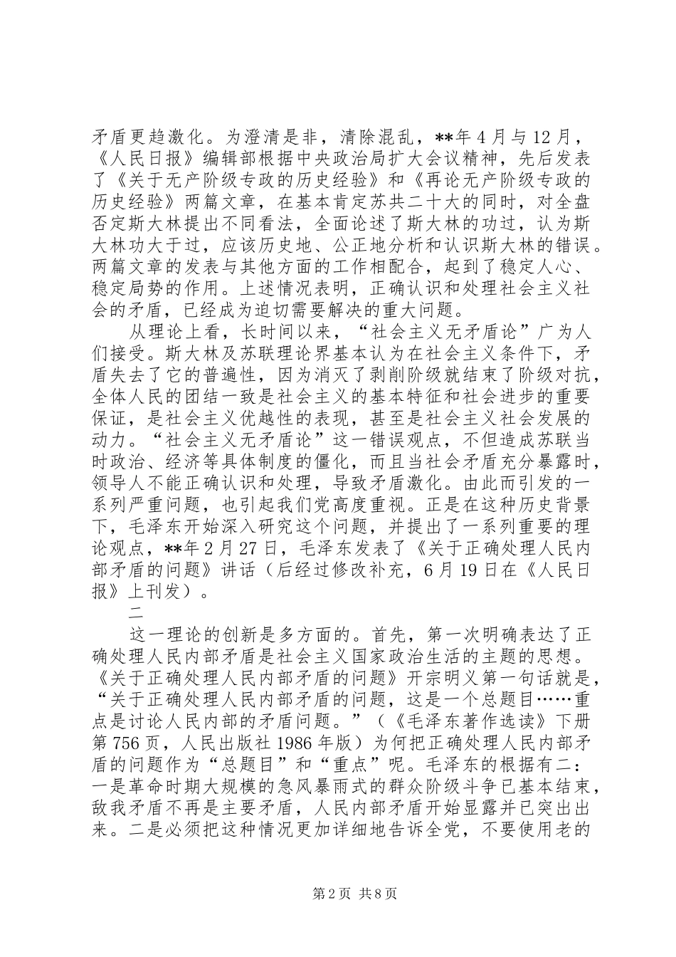 2024年社会重要理论探索思考_第2页