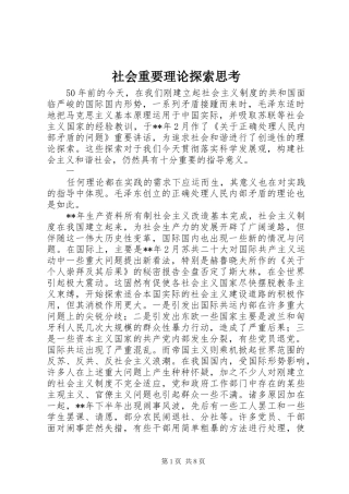 2024年社会重要理论探索思考