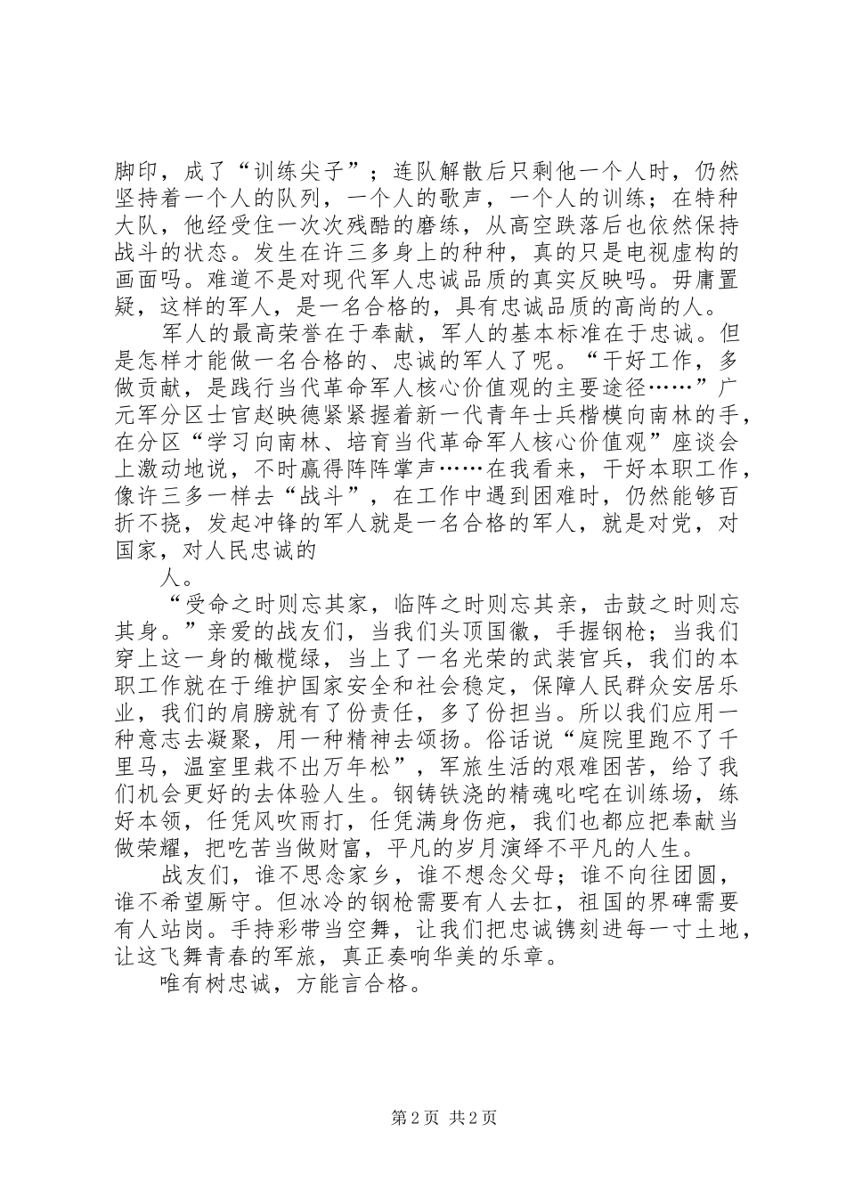 2024年社会主核心价值观征文_第2页