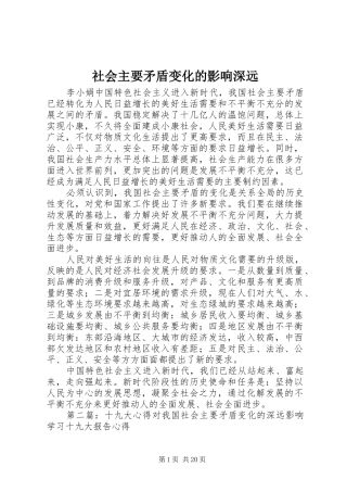 2024年社会主要矛盾变化的影响深远