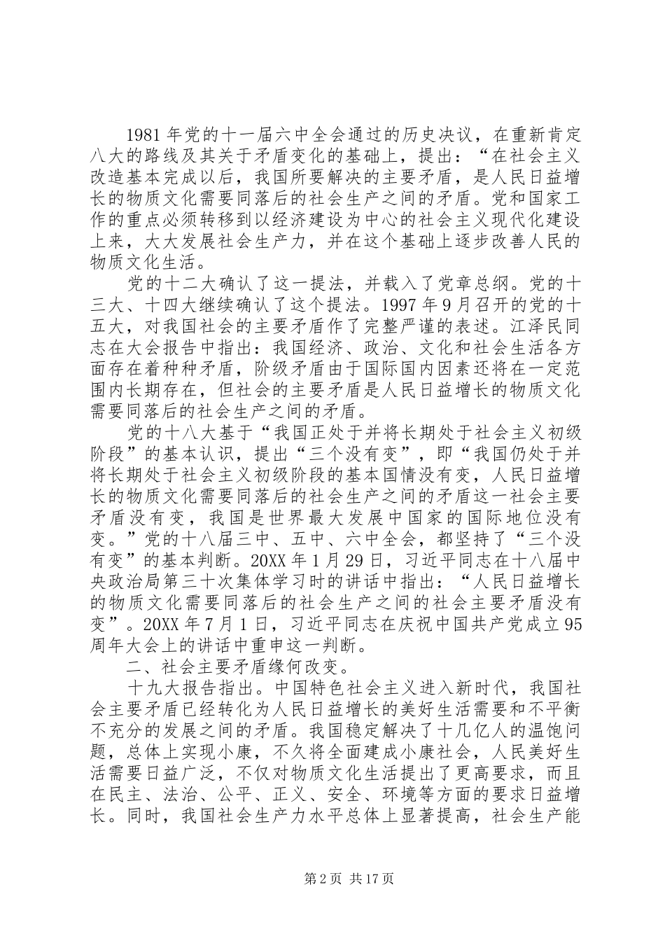 2024年社会主要矛盾发生变化_第2页