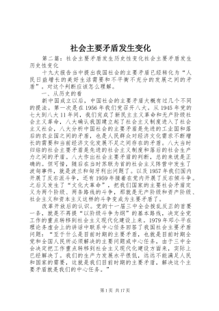 2024年社会主要矛盾发生变化