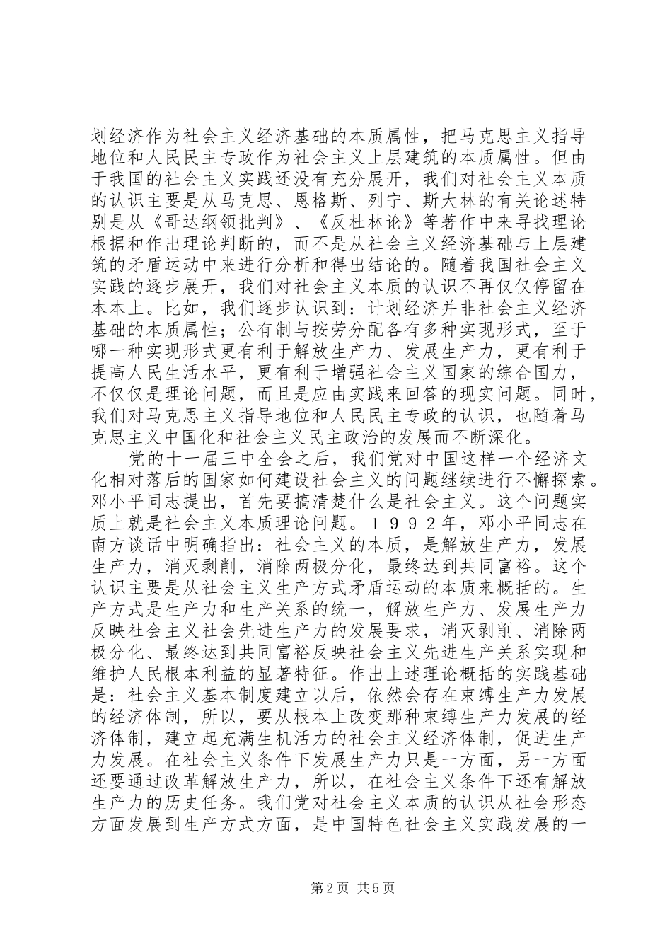 2024年社会主义本质理论是发展着的理论_第2页