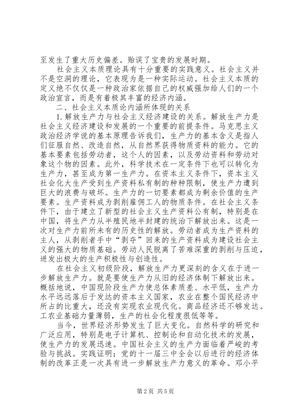 2024年社会主义本质理念考虑_第2页