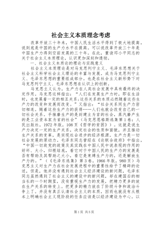 2024年社会主义本质理念考虑