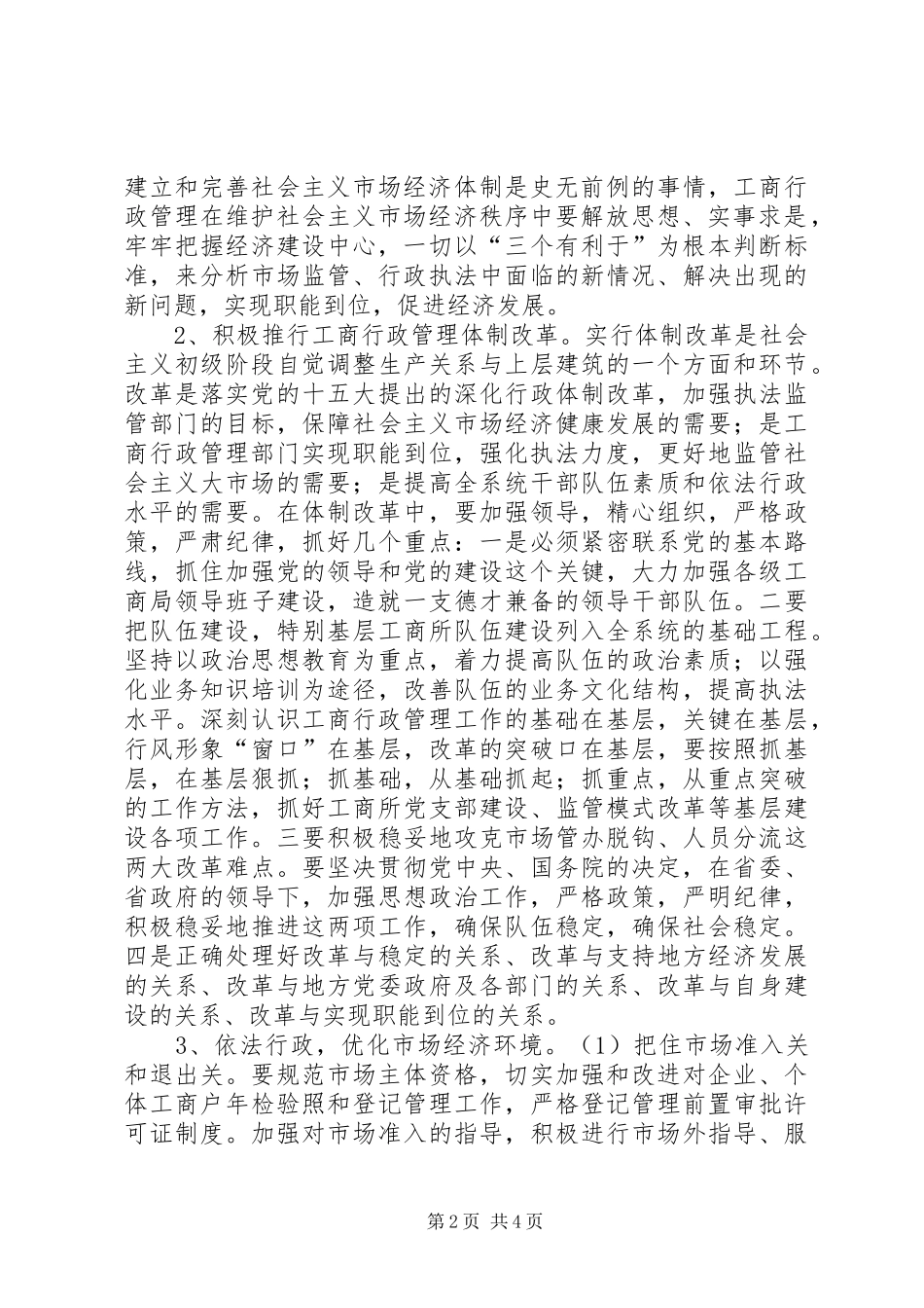 2024年社会主义初级阶段的工商行政管理_第2页