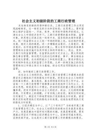 2024年社会主义初级阶段的工商行政管理