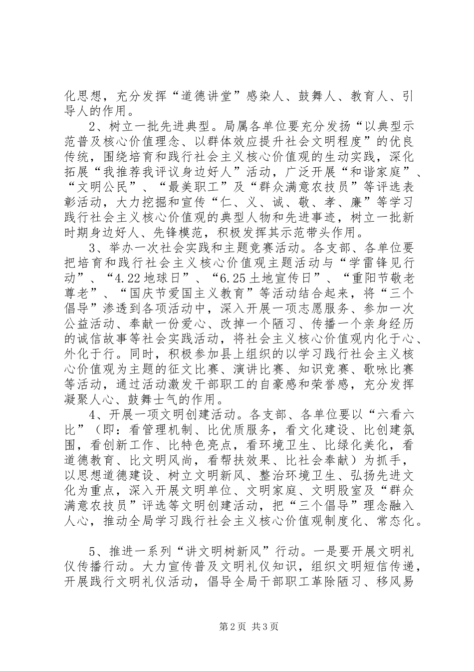 2024年县农业局践行社会主义核心价值观活动方案_第2页