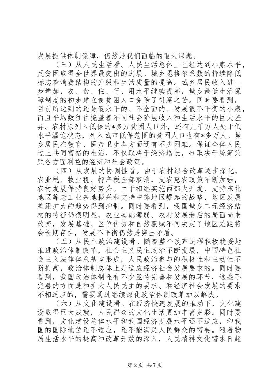 2024年社会主义初级阶段基本国情和当前发展的阶段性特征_第2页