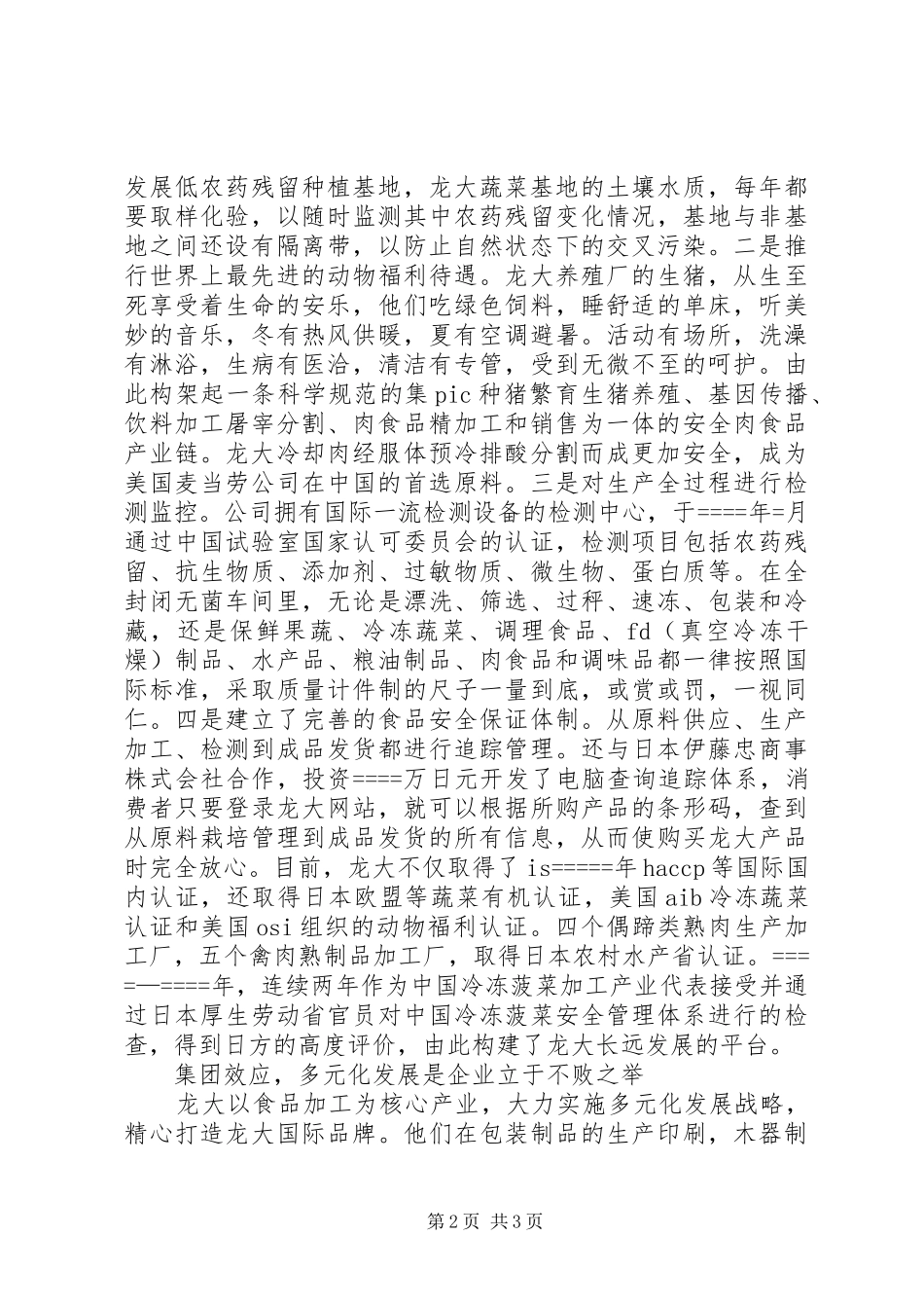 2024年县农业局局长考察学习龙大集团的启迪_第2页