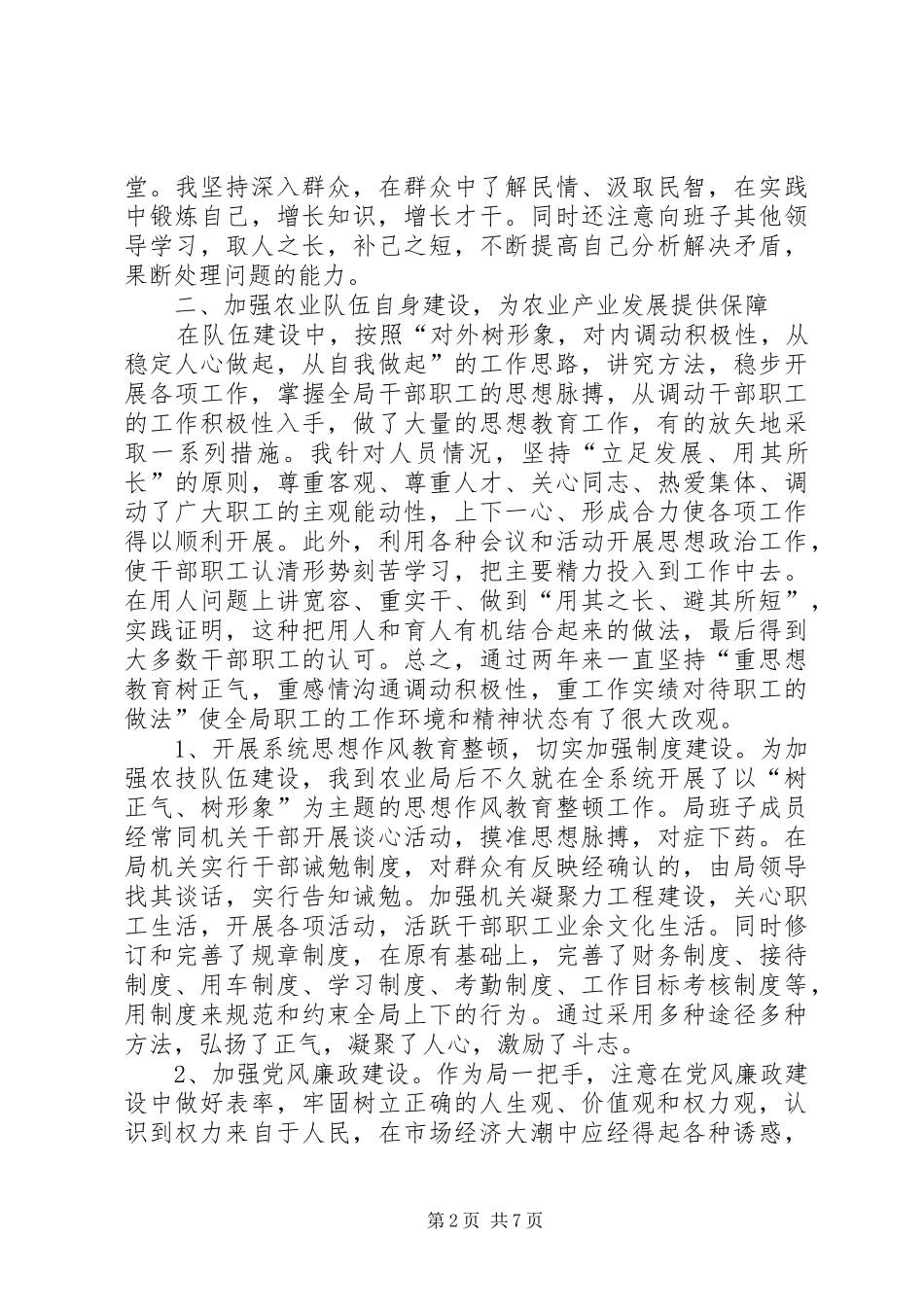 2024年县农业局局长人大述职报告_第2页