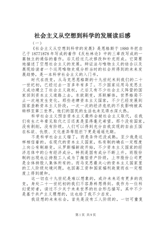 2024年社会主义从空想到科学的发展读后感