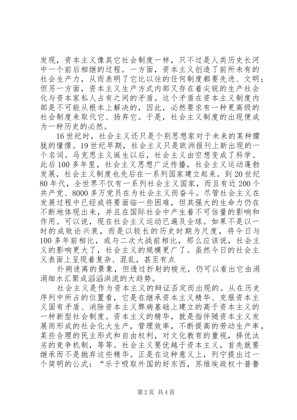 2024年社会主义大叔常青大江东流社会主义价值观主题画_第2页
