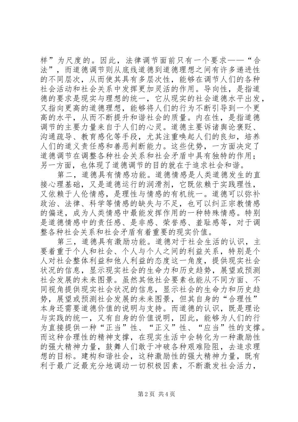 2024年社会主义道德是核心价值体系建设的主体内容_第2页