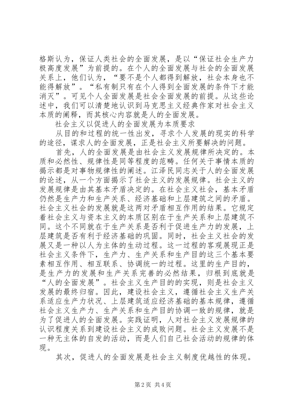 2024年社会主义的本质要求_第2页