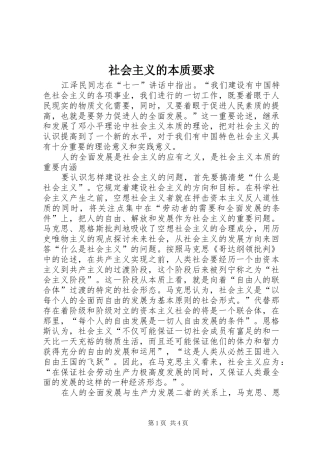 2024年社会主义的本质要求