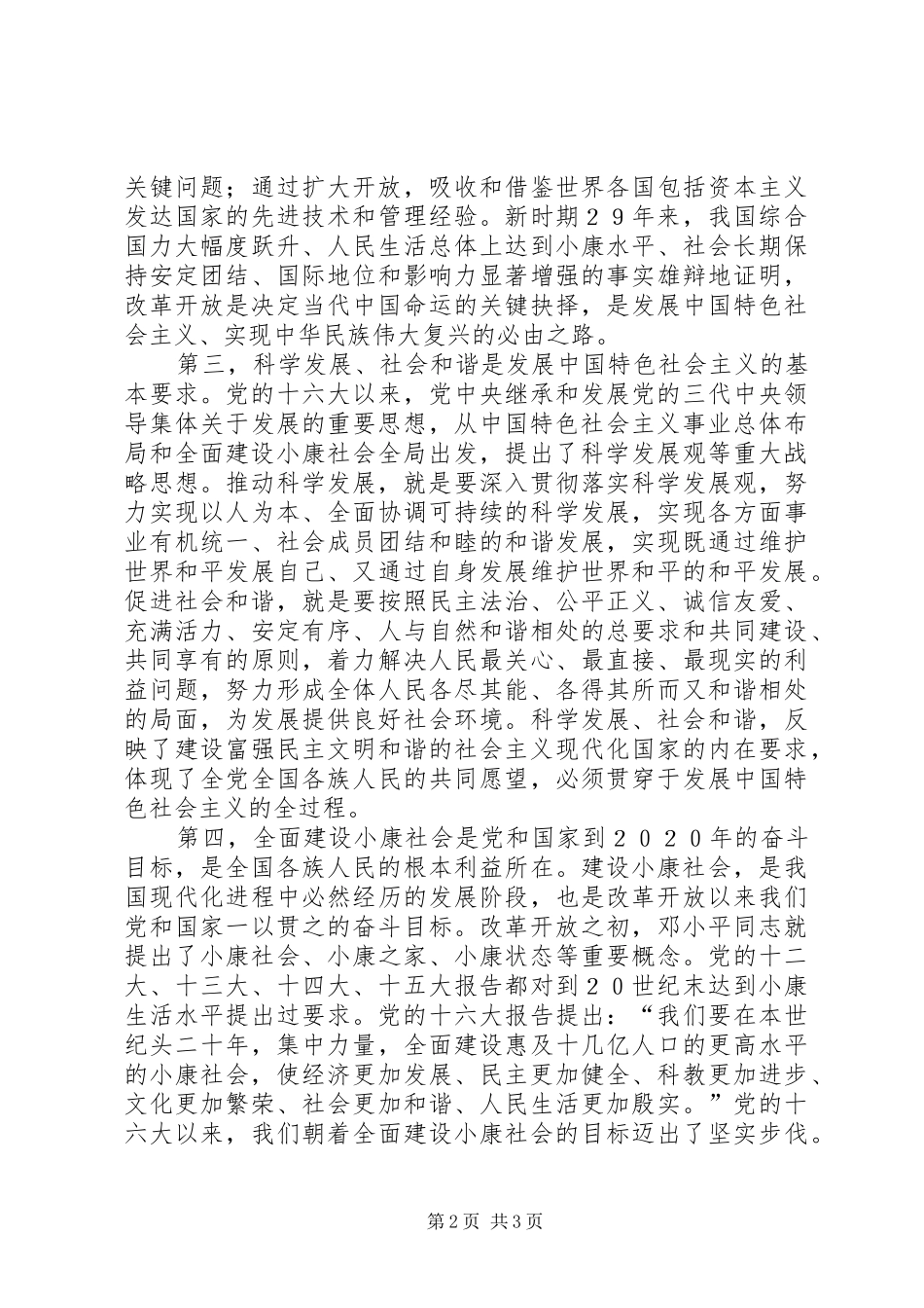 2024年社会主义的思想保证强大动力基本要求和奋斗目标_第2页