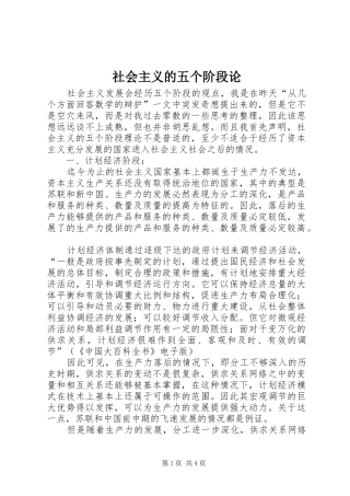 2024年社会主义的五个阶段论