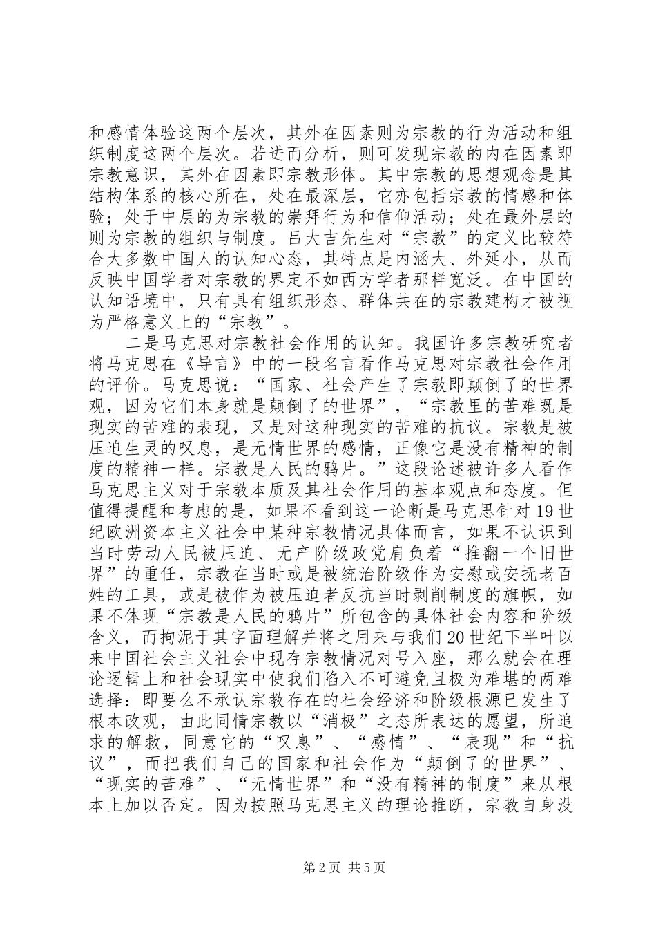 2024年社会主义的宗教论_第2页