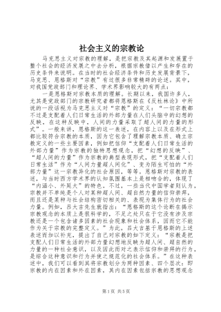 2024年社会主义的宗教论