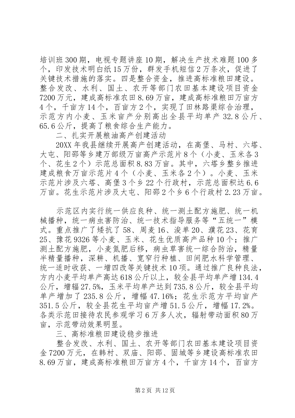 2024年县农业局年度工作报告_第2页