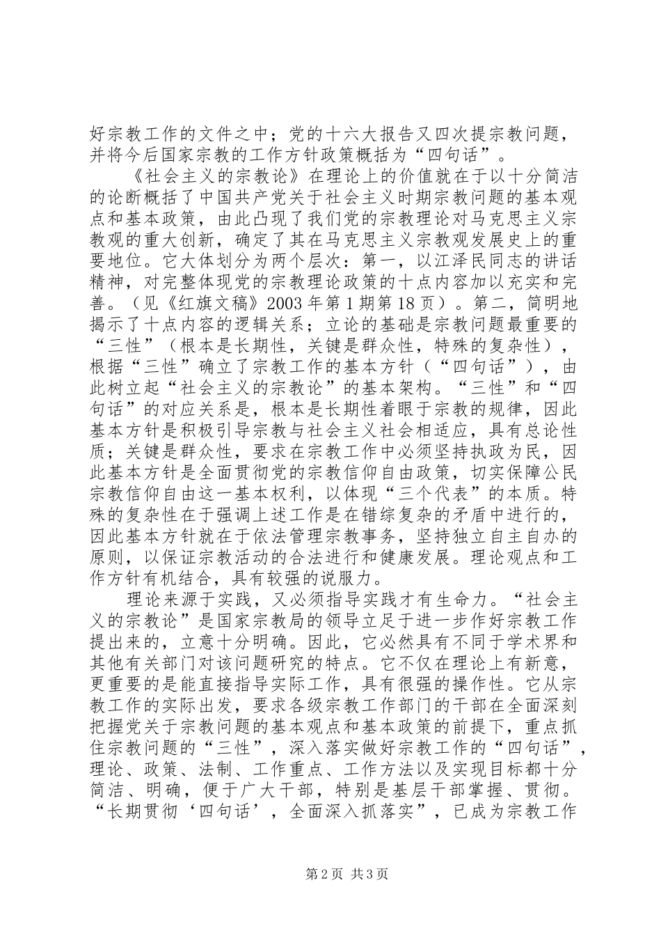 2024年社会主义的宗教论意义_第2页