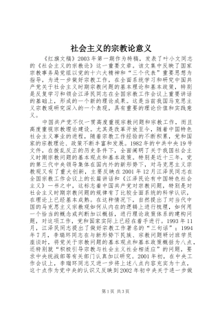 2024年社会主义的宗教论意义