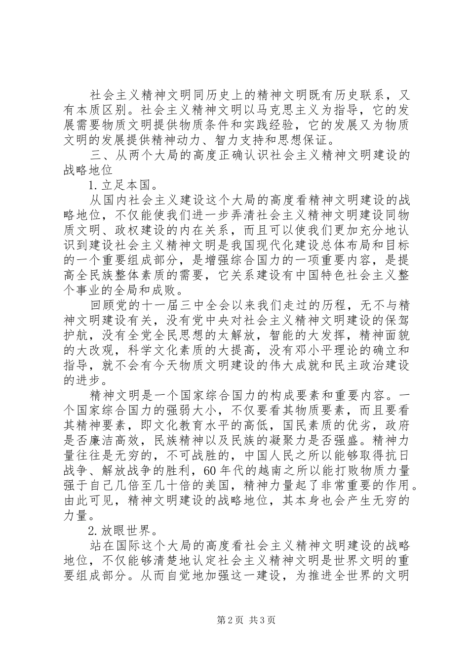 2024年社会主义发展的动力是论社会主义精神文明建设的战略地位_第2页
