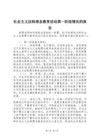 2024年社会主义法制理念教育活动第一阶段情况的报告