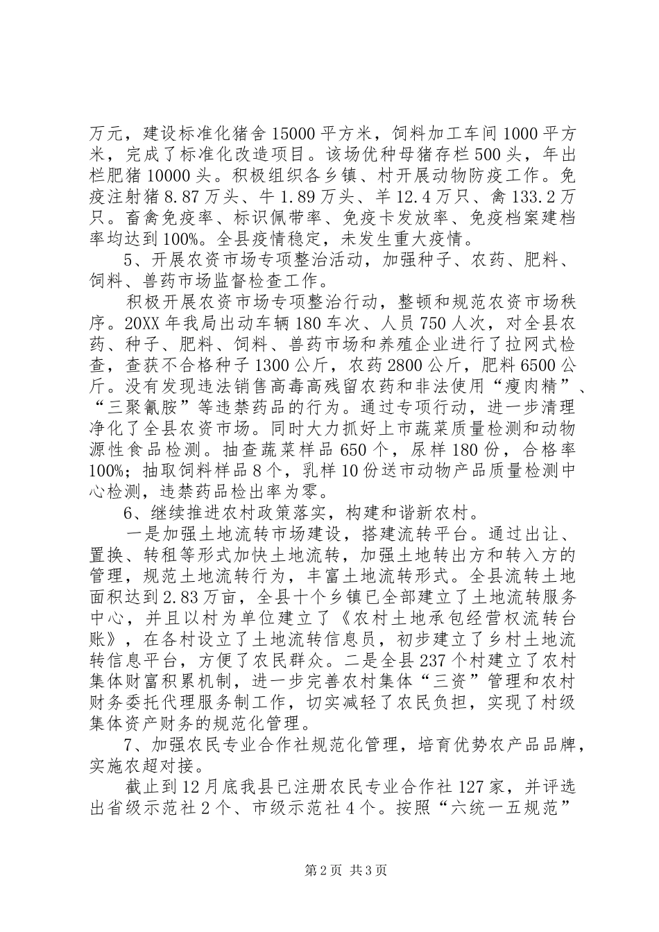 2024年县农业局年终工作总结_第2页